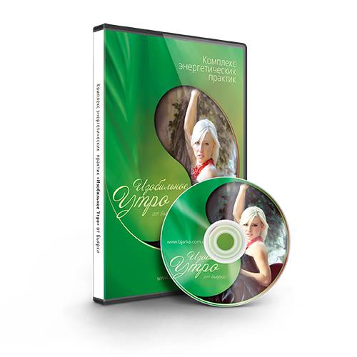 Изобильное Утро_ Комплекс энергетических практик -_0.jpg